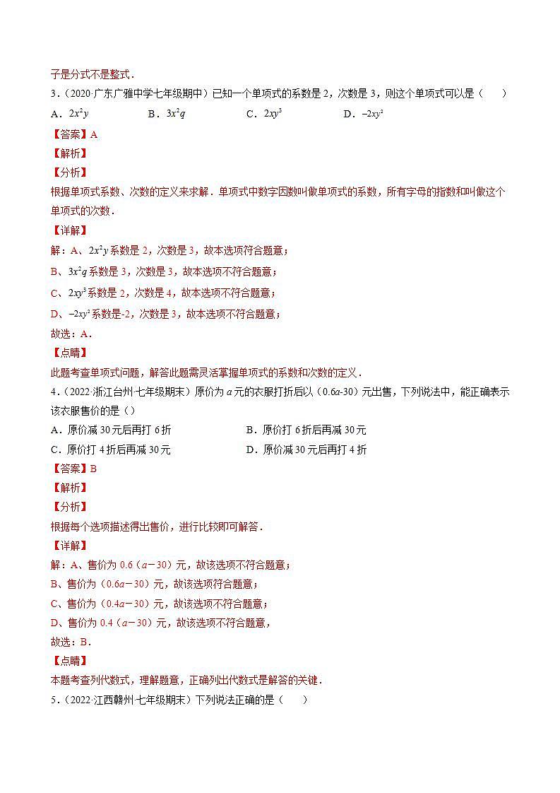 第二章 整式的加减单元测试(教师版)(人教版)第2页