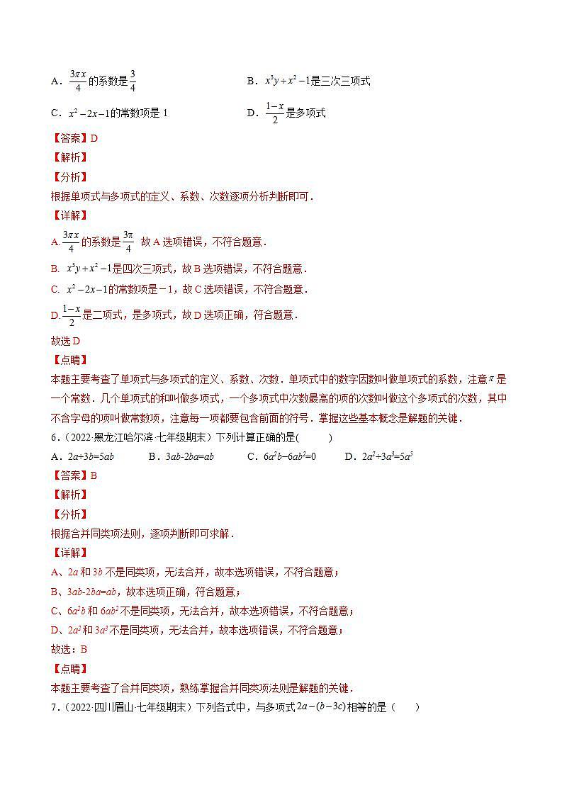第二章 整式的加减单元测试(教师版)(人教版)第3页