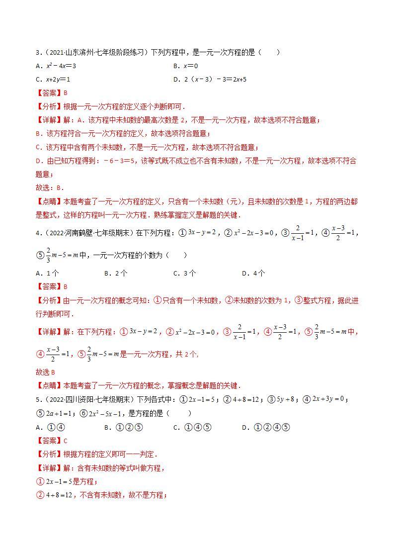 七年级数学（人教版）上册同步试卷 专题3.1-3.3 一元一次方程及其解法讲练03