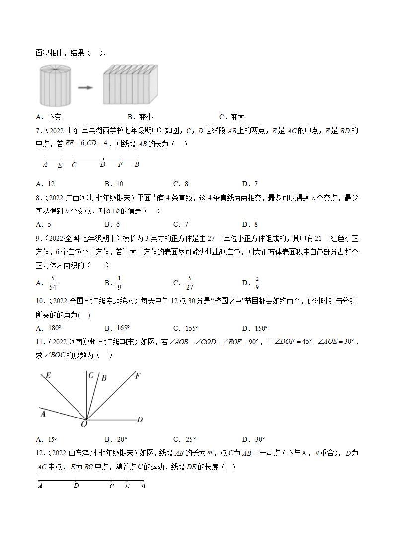 七年级数学（人教版）上册同步试卷 第四章 章末检测 几何图形初步单元测试02