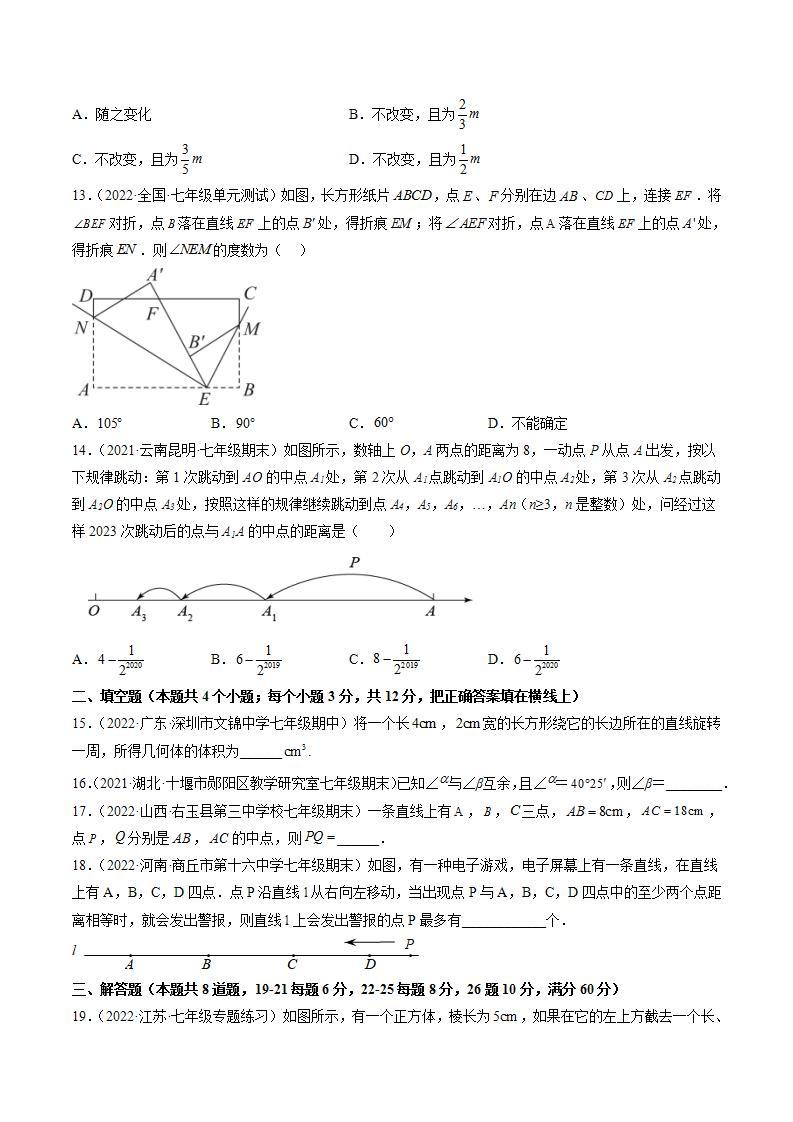 七年级数学（人教版）上册同步试卷 第四章 章末检测 几何图形初步单元测试03