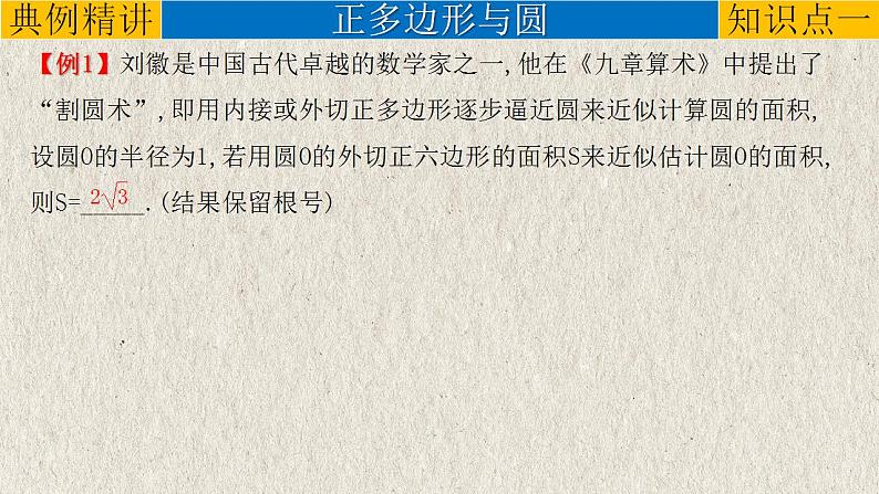 专题6.3 与圆有关的计算-中考数学第一轮总复习课件第4页