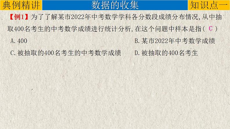 专题8.1 统计-中考数学第一轮总复习课件第5页