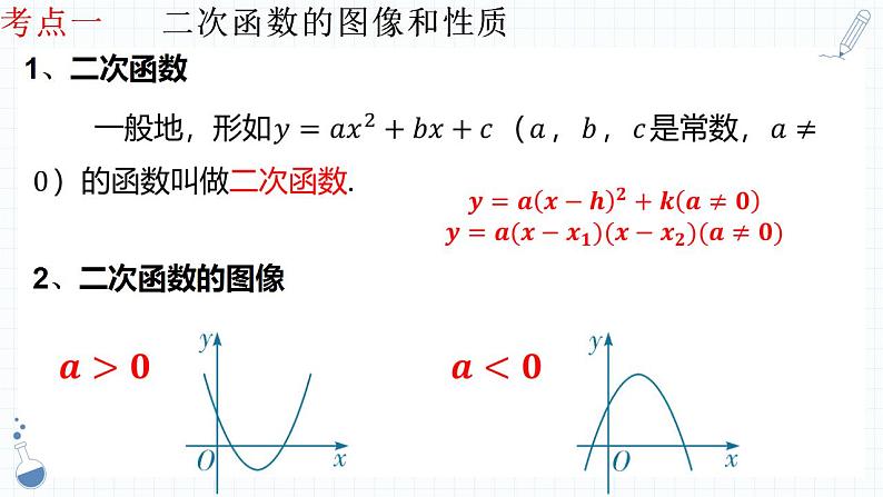 专题11 二次函数课件九年级人教版数学中考一轮复习第4页