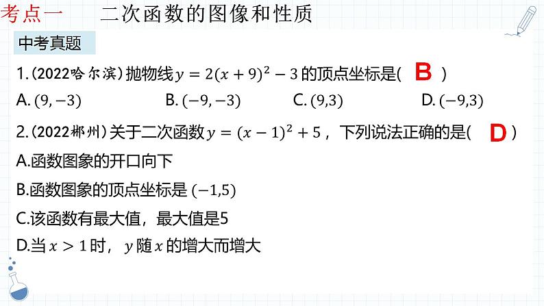 专题11 二次函数课件九年级人教版数学中考一轮复习第7页