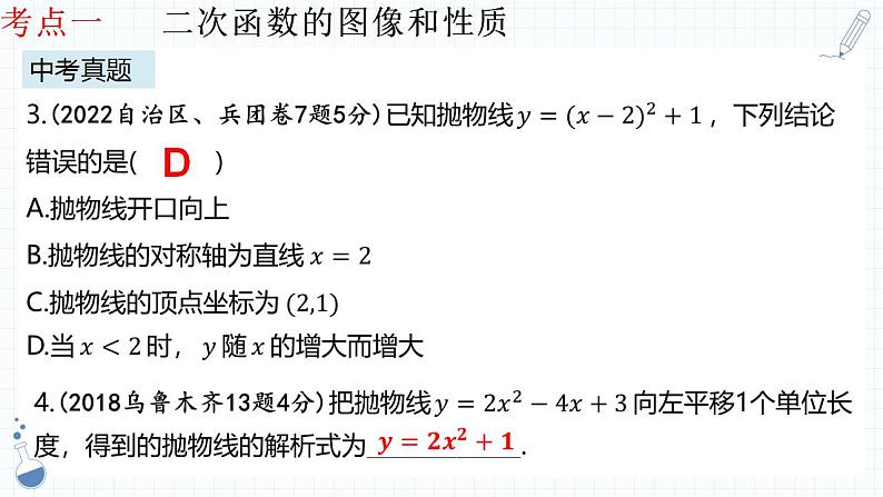 专题11 二次函数课件九年级人教版数学中考一轮复习第8页