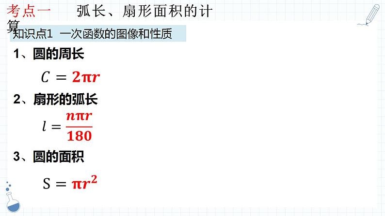 专题19 与圆有关的计算课件-数学中考一轮复习第4页