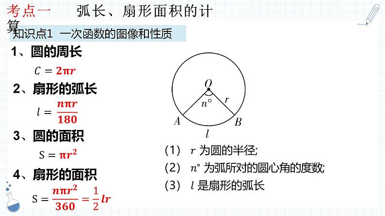 专题19 与圆有关的计算课件-数学中考一轮复习第5页