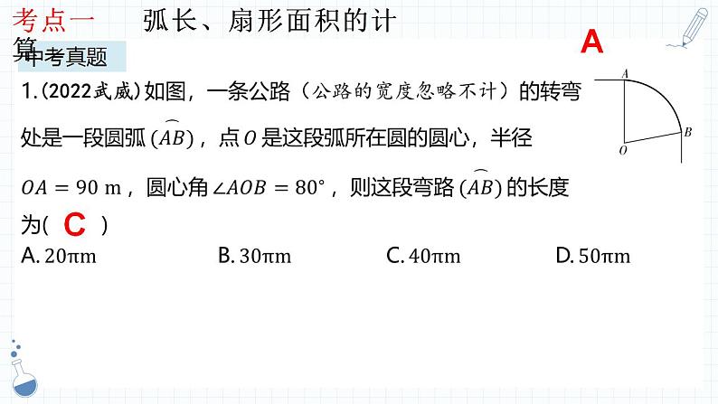 专题19 与圆有关的计算课件-数学中考一轮复习第6页