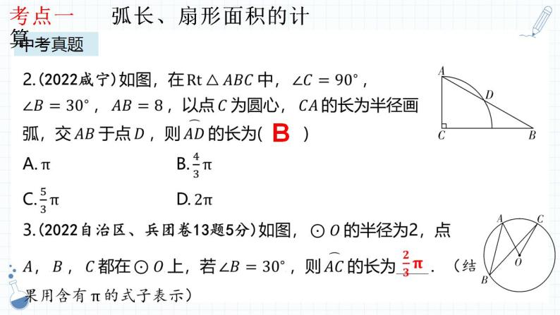 专题19  与圆有关的计算课件-数学中考一轮复习07