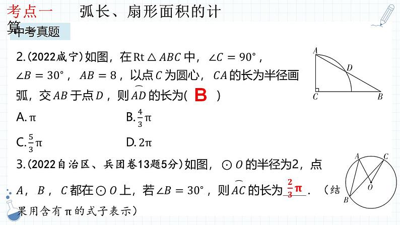 专题19 与圆有关的计算课件-数学中考一轮复习第7页