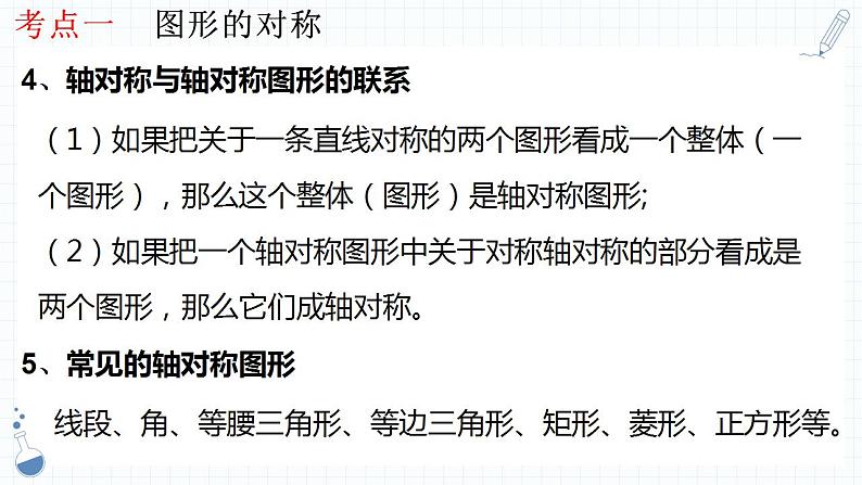专题20 图形的对称、平移与旋转-数学中考一轮复习课件PPT06