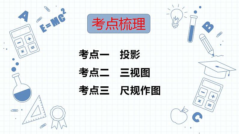 专题23 视图与投影课件中考数学一轮复习第2页