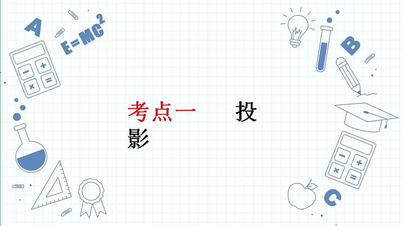 专题23 视图与投影课件中考数学一轮复习第3页