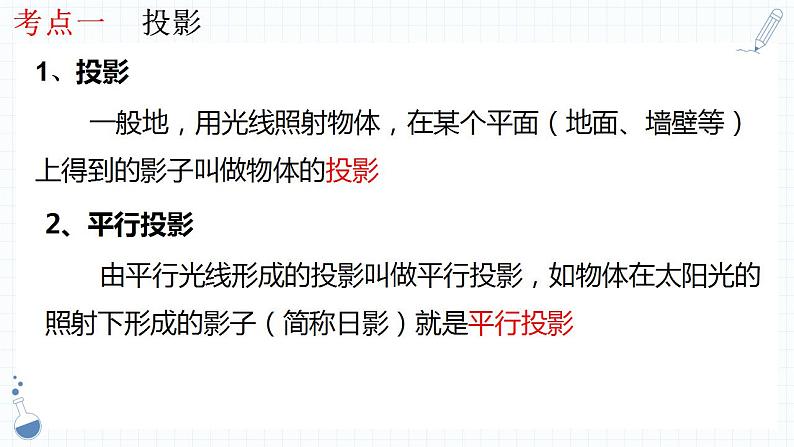 专题23 视图与投影课件中考数学一轮复习第4页