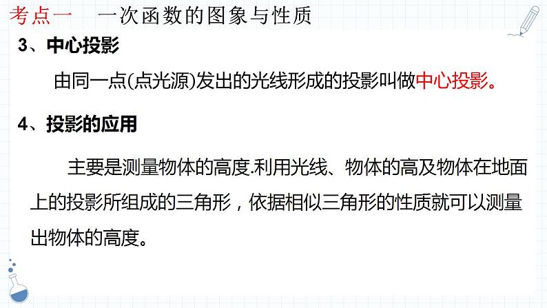 专题23 视图与投影课件中考数学一轮复习第5页