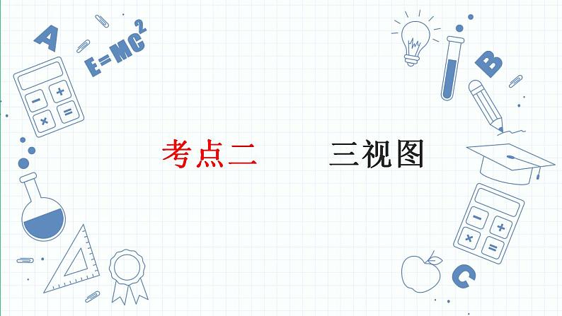 专题23 视图与投影课件中考数学一轮复习第6页