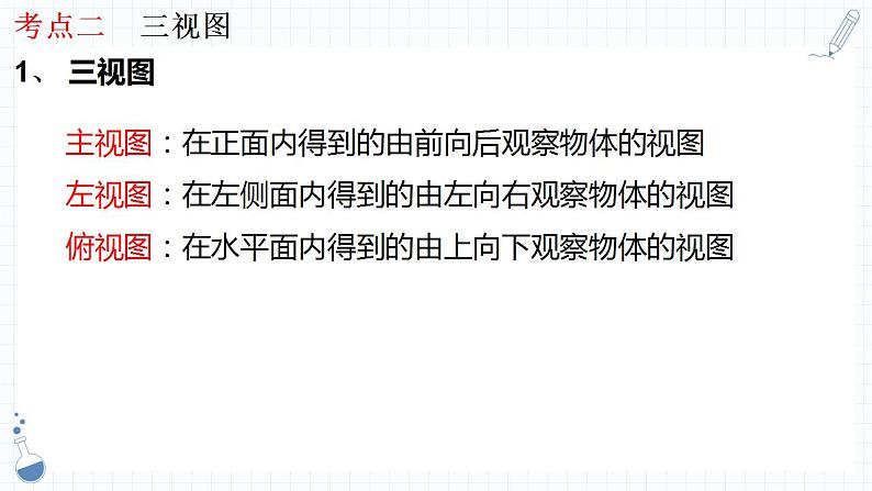 专题23 视图与投影课件中考数学一轮复习第7页