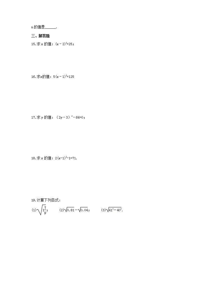 2023年冀教版数学八年级上册《14.1 平方根》课时练习(含答案)第2页