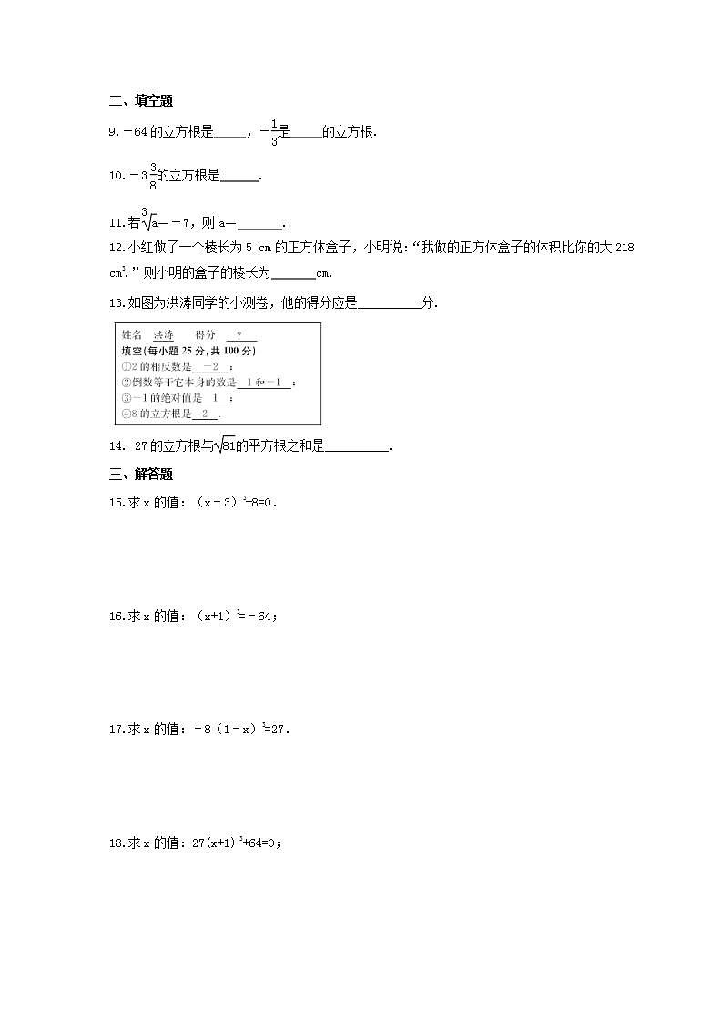 2023年冀教版数学八年级上册《14.2 立方根》课时练习(含答案)02