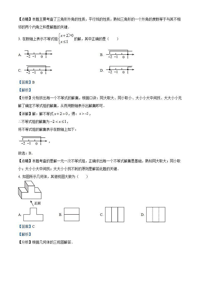 2023年湖北省随州市广水市中考模拟数学试题(解析版)02