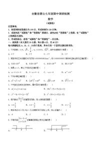 安徽省安庆市潜山市2022-2023学年七年级下学期期中数学试题
