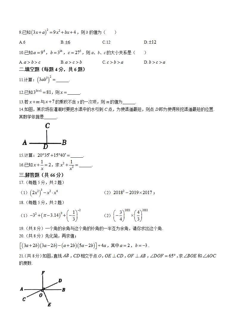 安徽省宿州市萧县萧县城东初级中学2022-2023学年七年级下学期月考数学试题第2页