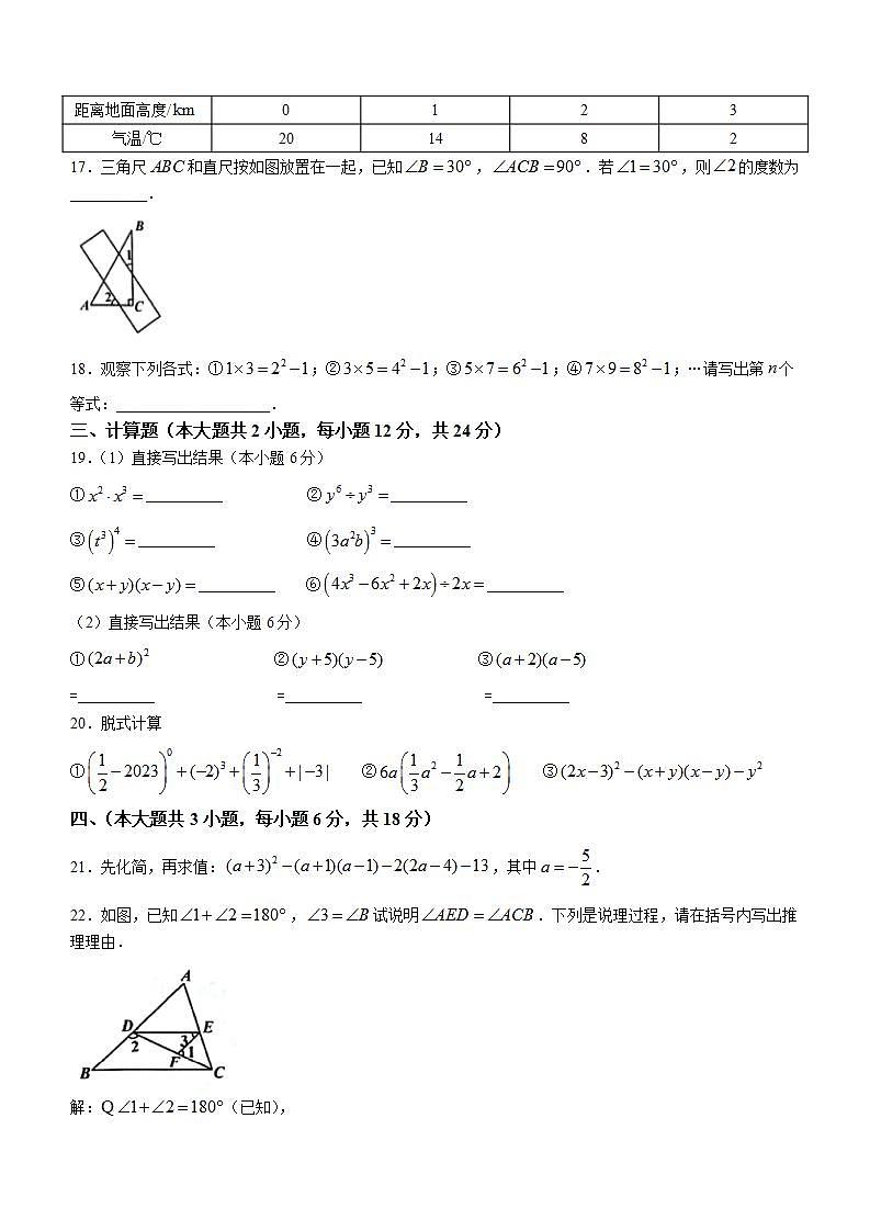 江西省景德镇市乐平市2022-2023学年七年级下学期期中数学试题第3页