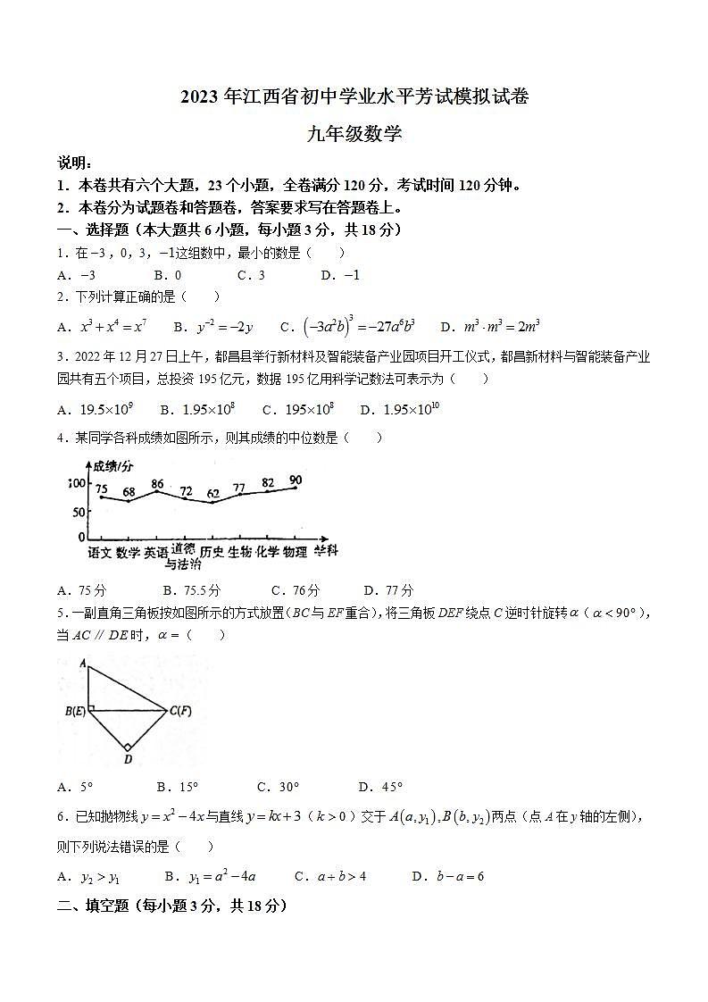 江西省九江市2022-2023学年九年级下学期期中数学试题第1页