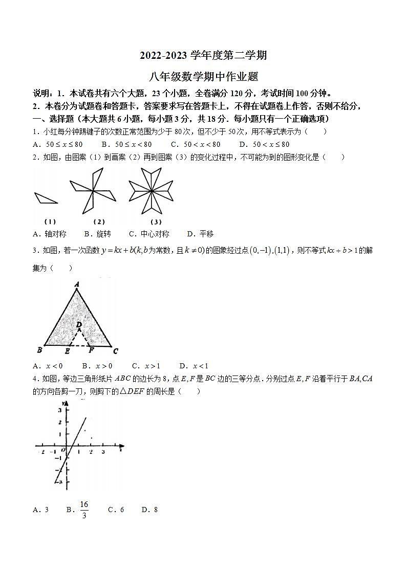 江西省鹰潭市余江区2022-2023学年八年级下学期期中数学试题第1页