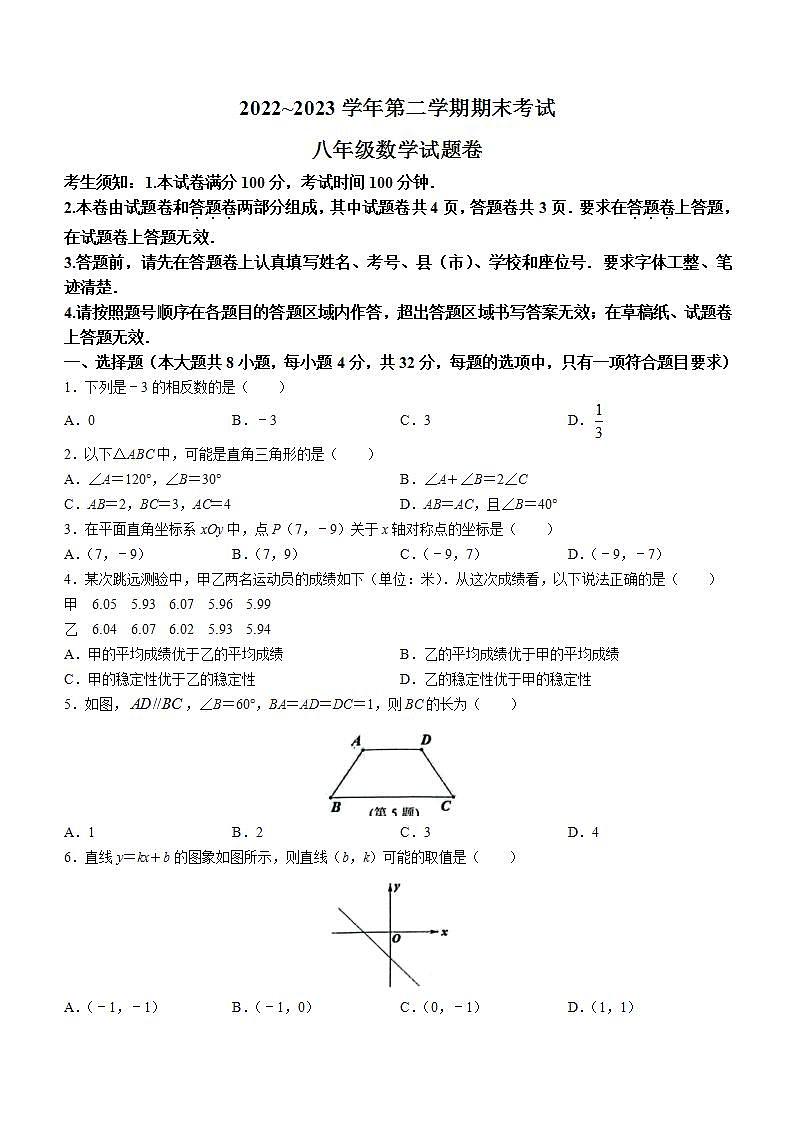 新疆维吾尔自治区喀什地区2022-2023学年八年级下学期期末数学试题01