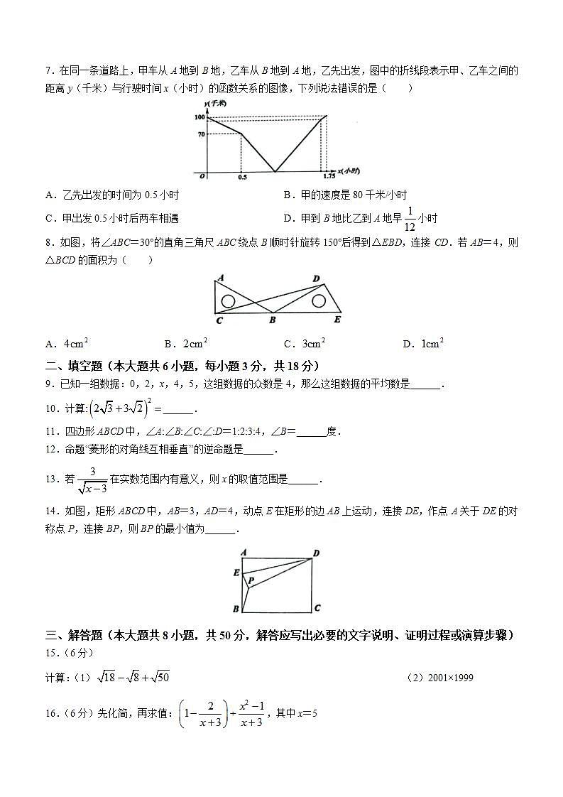 新疆维吾尔自治区喀什地区2022-2023学年八年级下学期期末数学试题02