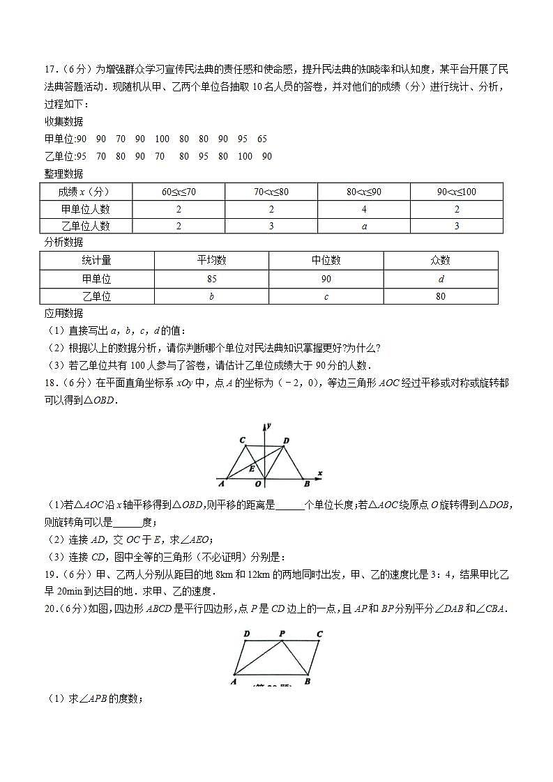 新疆维吾尔自治区喀什地区2022-2023学年八年级下学期期末数学试题03