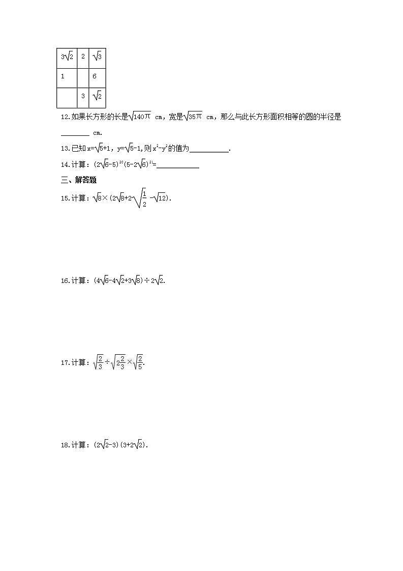 2023年冀教版数学八年级上册《15.2 二次根式的乘除》课时练习(含答案)02