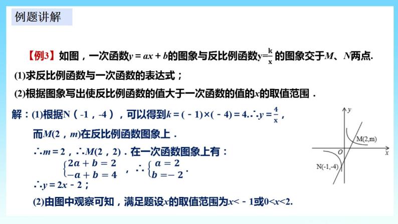 湘教版数学九年级上册  1.2.3 反比例函数图象与性质的综合应用(课件+教案+练习）08