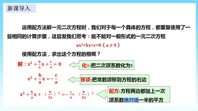 湘教版数学九年级上册  2.2.2 用公式法解一元二次方程（课件+教案+练习）03