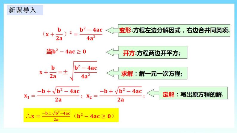 湘教版数学九年级上册  2.2.2 用公式法解一元二次方程（课件+教案+练习）04