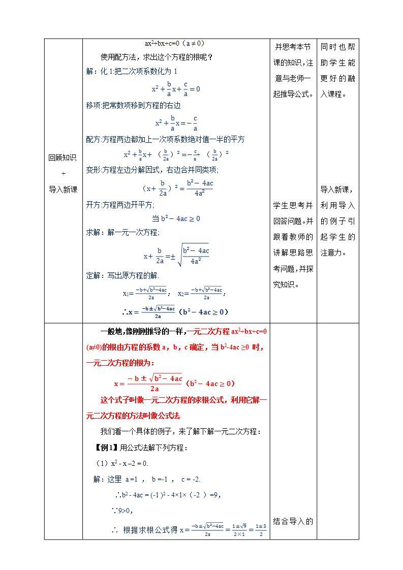 湘教版数学九年级上册  2.2.2 用公式法解一元二次方程（课件+教案+练习）02
