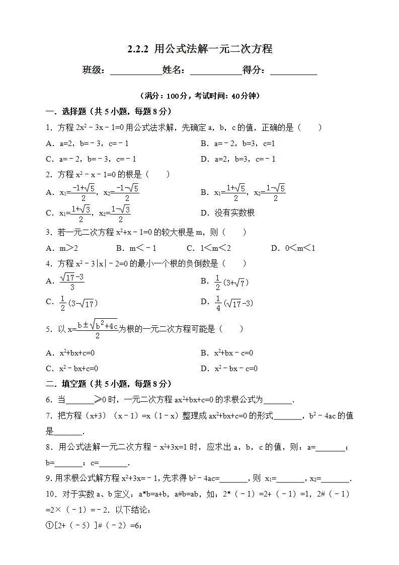 湘教版数学九年级上册  2.2.2 用公式法解一元二次方程（课件+教案+练习）01