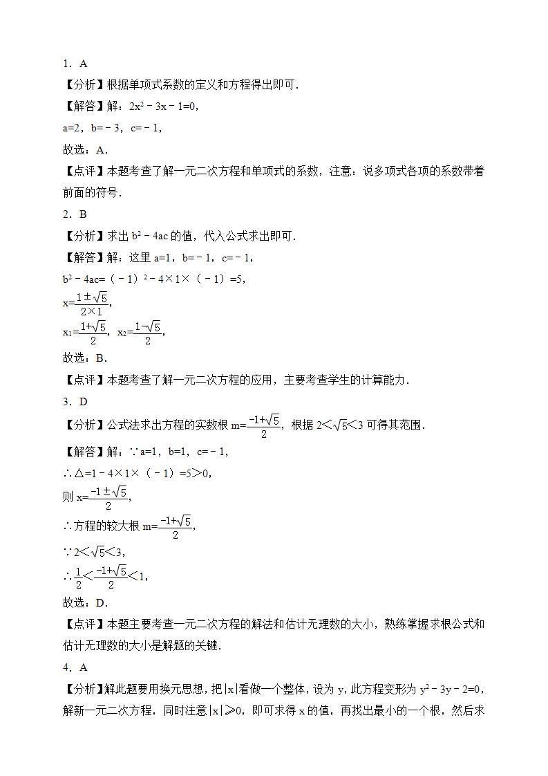 湘教版数学九年级上册  2.2.2 用公式法解一元二次方程（课件+教案+练习）03