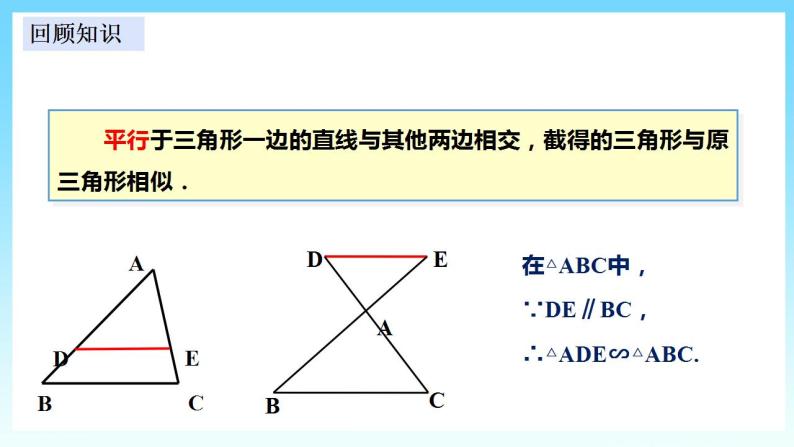 湘教版数学九年级上册  3.4.1.4 相似三角形判定定理(SSS)课件+教案+练习）02