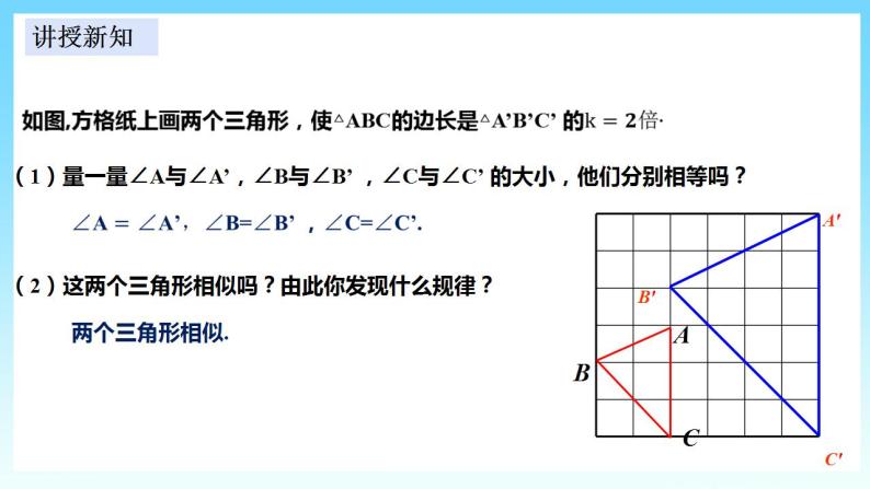 湘教版数学九年级上册  3.4.1.4 相似三角形判定定理(SSS)课件+教案+练习）05