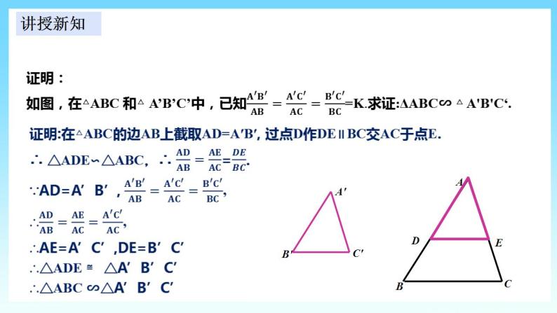 湘教版数学九年级上册  3.4.1.4 相似三角形判定定理(SSS)课件+教案+练习）06