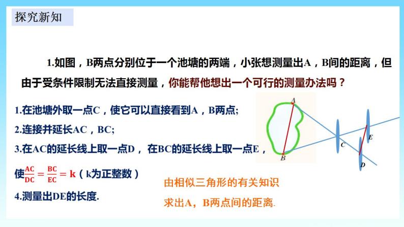 湘教版数学九年级上册  3.5 相似三角形的应用（课件+教案+练习）03