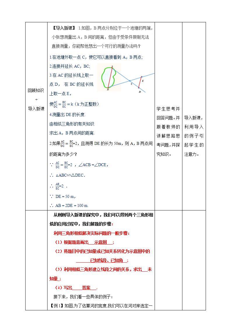 湘教版数学九年级上册  3.5 相似三角形的应用（课件+教案+练习）02