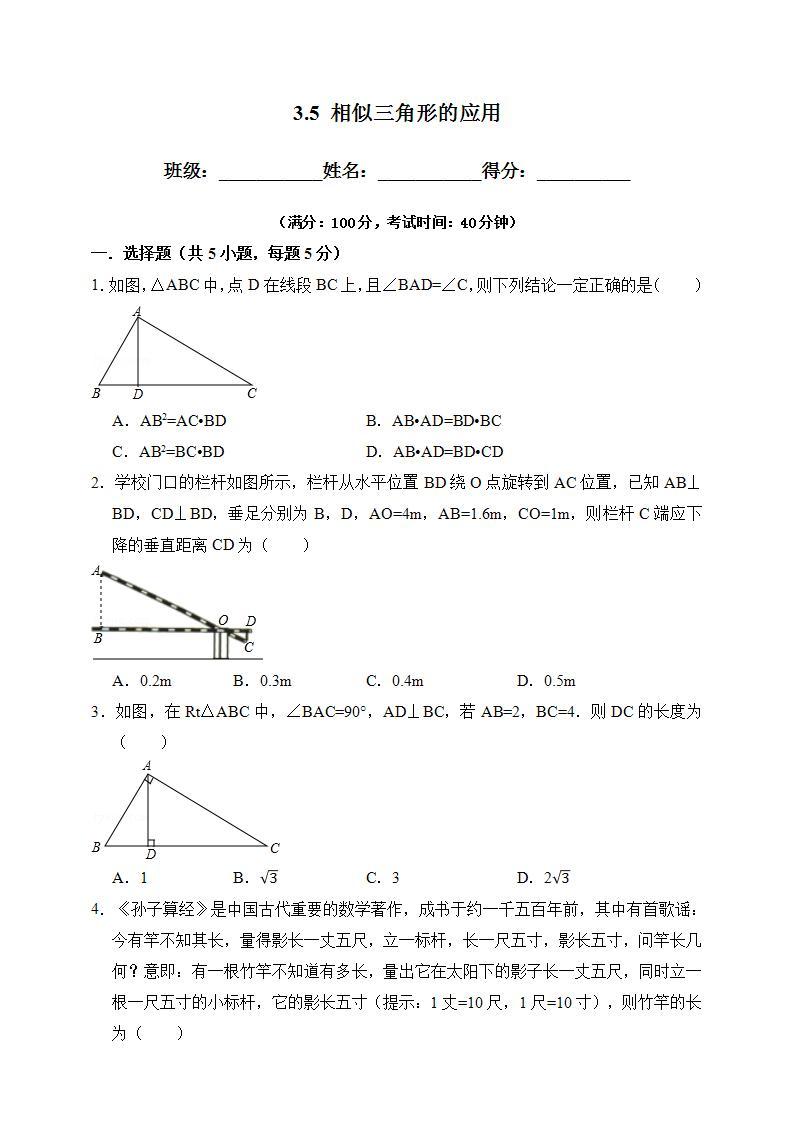 湘教版数学九年级上册  3.5 相似三角形的应用（课件+教案+练习）01