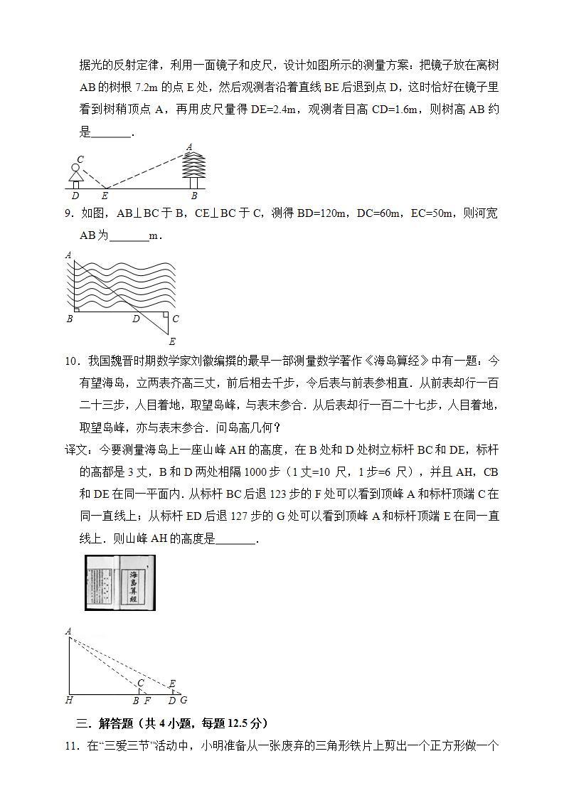 湘教版数学九年级上册  3.5 相似三角形的应用（课件+教案+练习）03