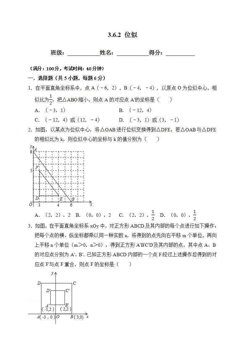 湘教版数学九年级上册  3.6.2 位似（课件+教案+练习）01