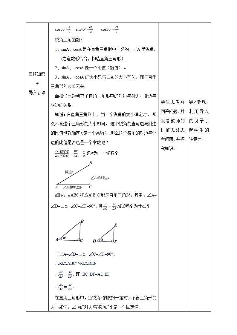 湘教版数学九年级上册 4.2 正切(课件+教案+练习)02