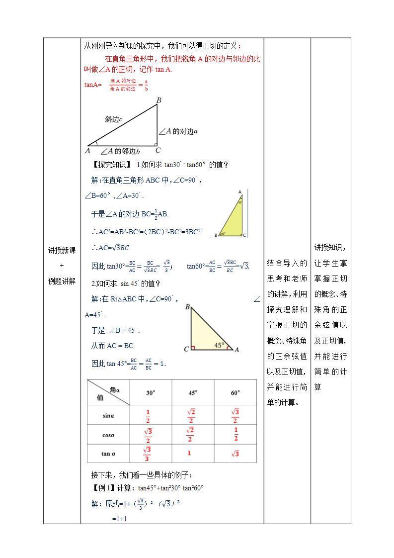 湘教版数学九年级上册  4.2 正切(课件+教案+练习）03